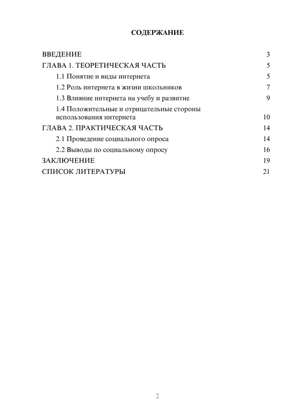 Предпросмотр проекта 2