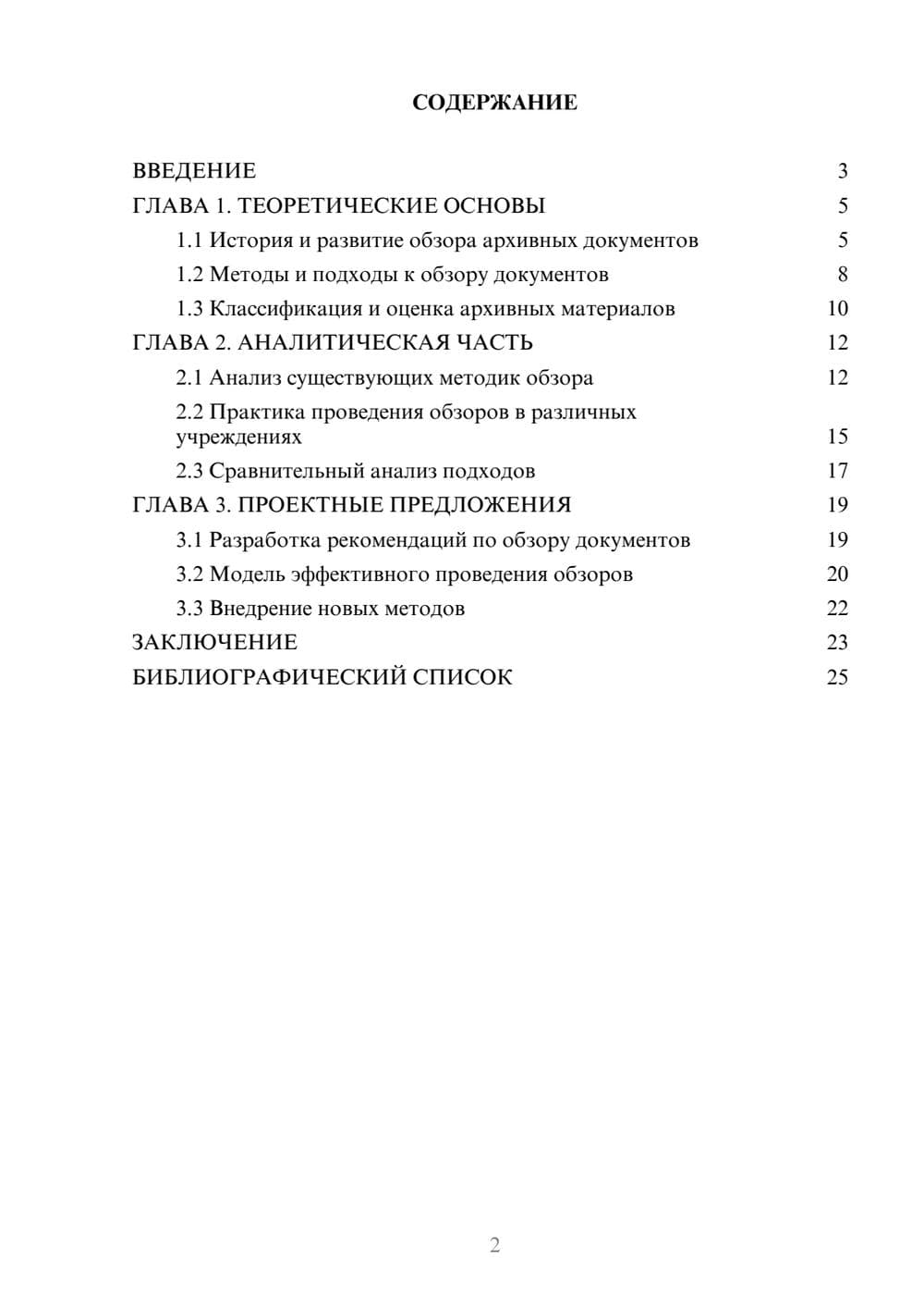 Предпросмотр курсовой работы 2