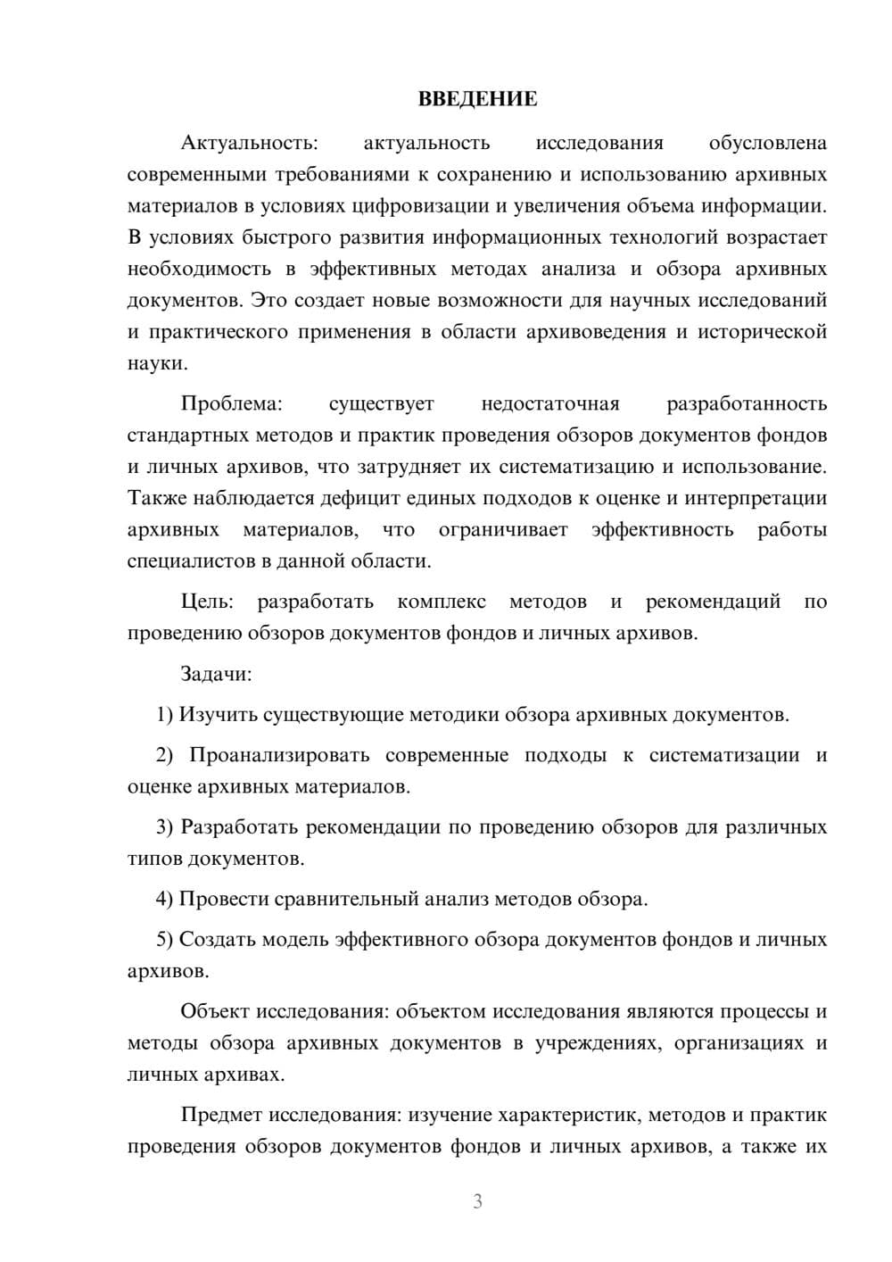 Предпросмотр курсовой работы 3