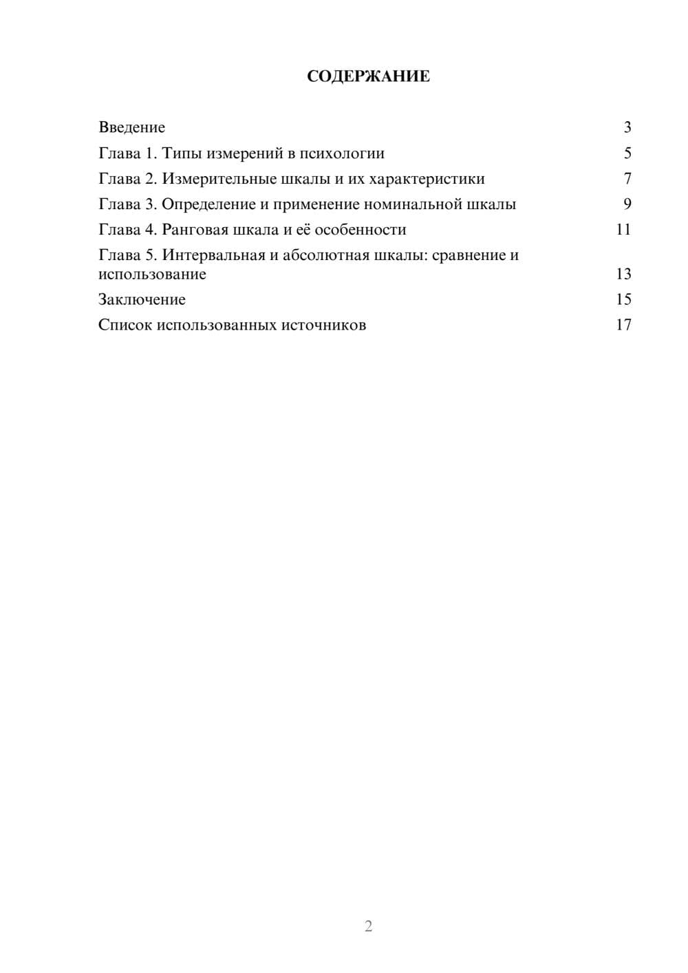 Предпросмотр реферата 2