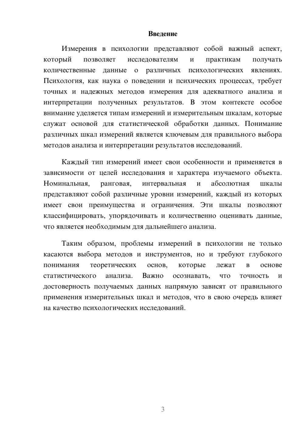 Предпросмотр реферата 3