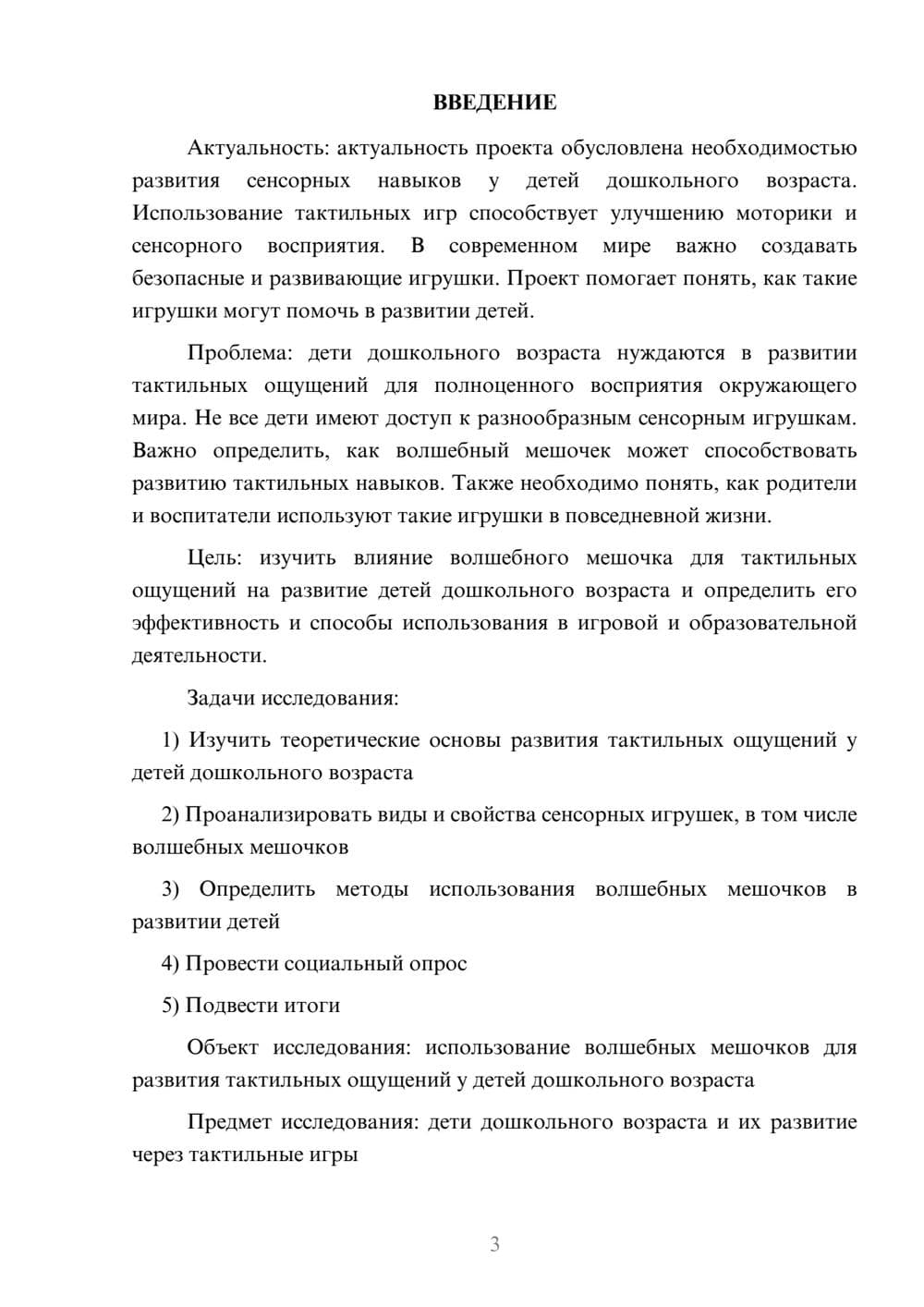 Предпросмотр проекта 3