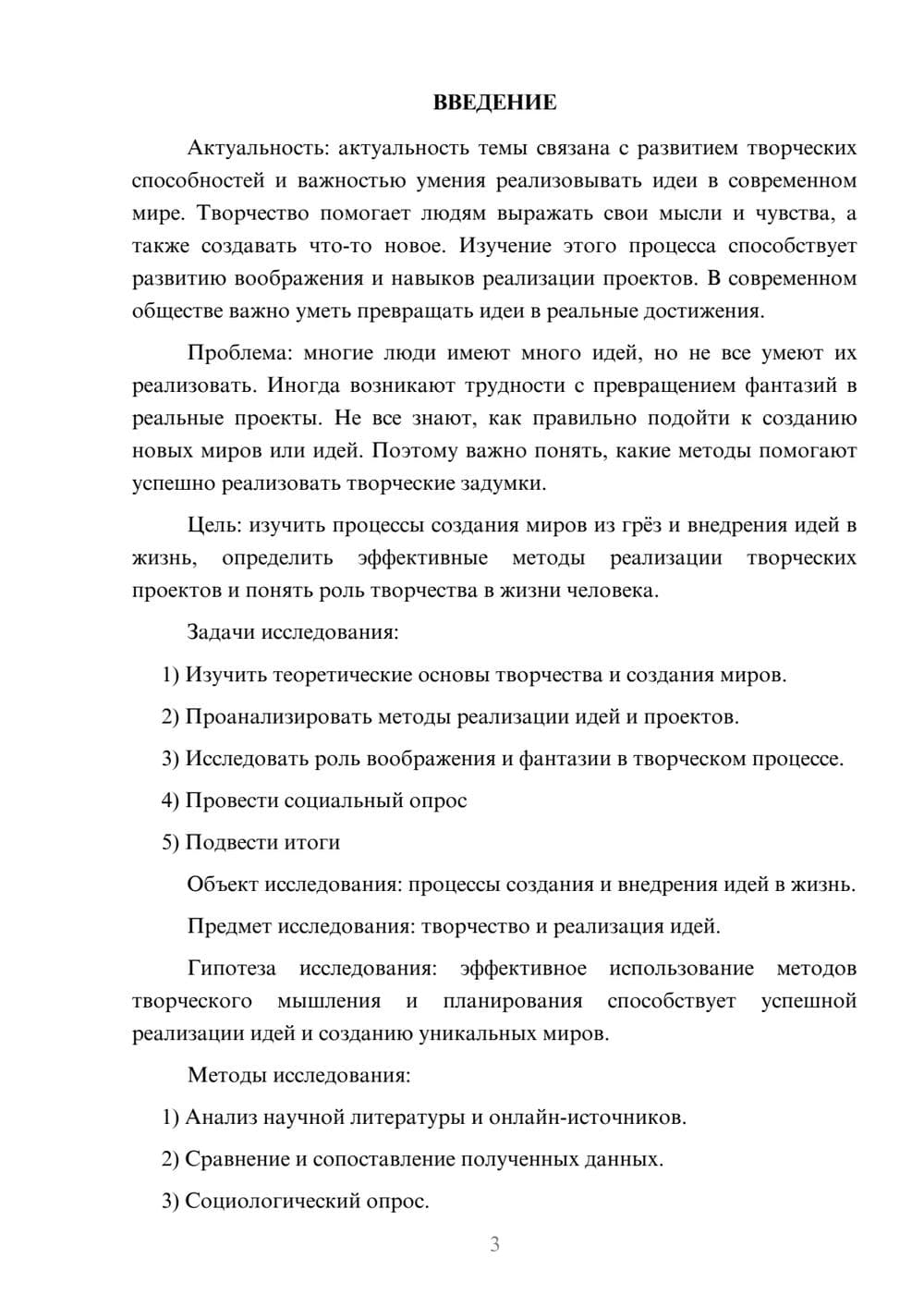 Предпросмотр проекта 3
