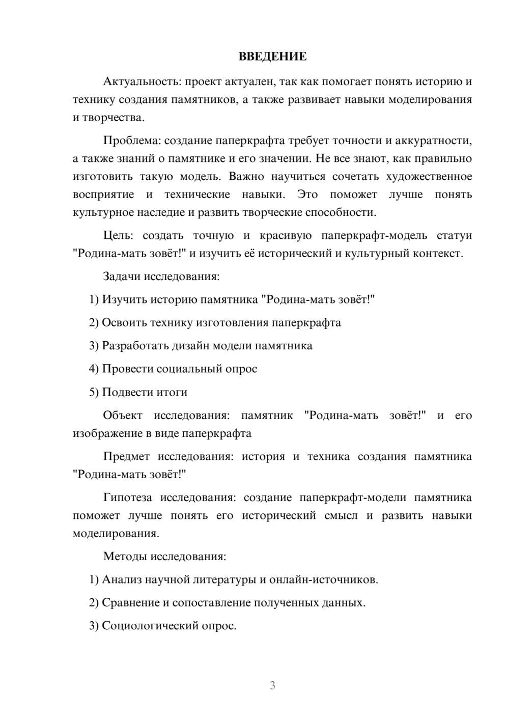 Предпросмотр проекта 3