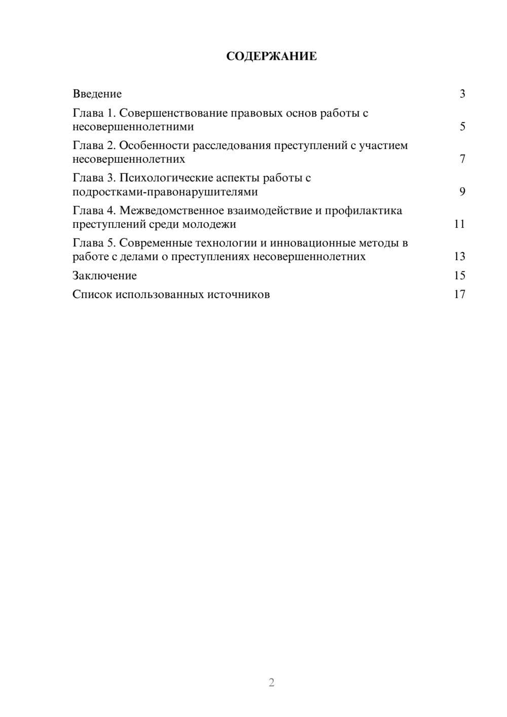 Предпросмотр реферата 2