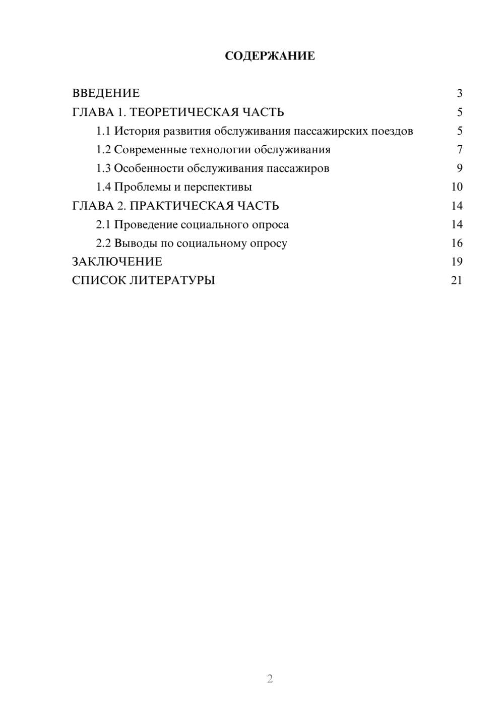 Предпросмотр проекта 2