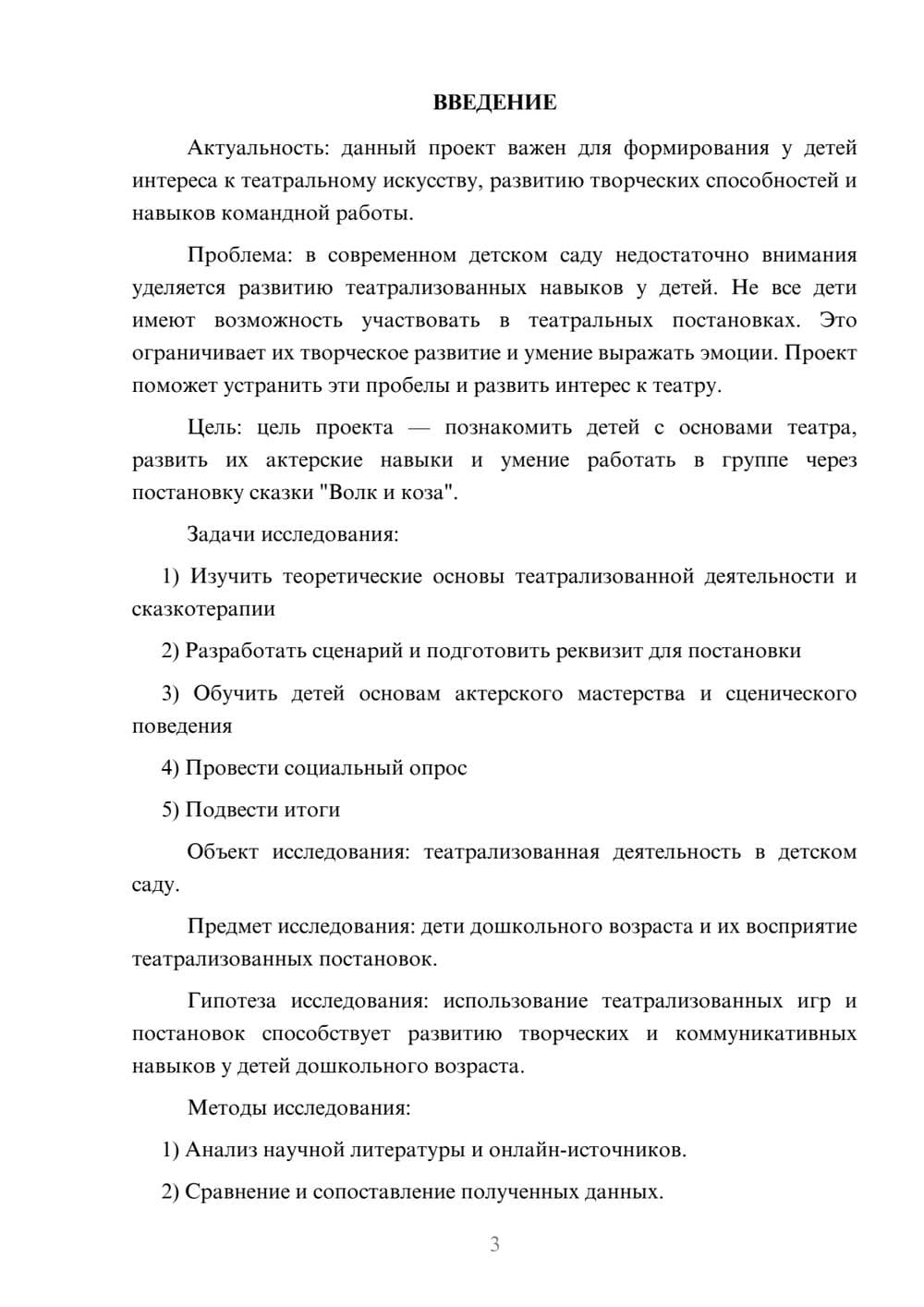 Предпросмотр проекта 3