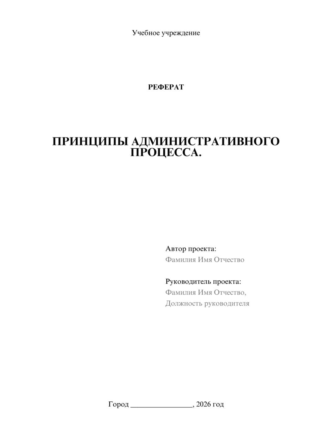 Предпросмотр реферата 1
