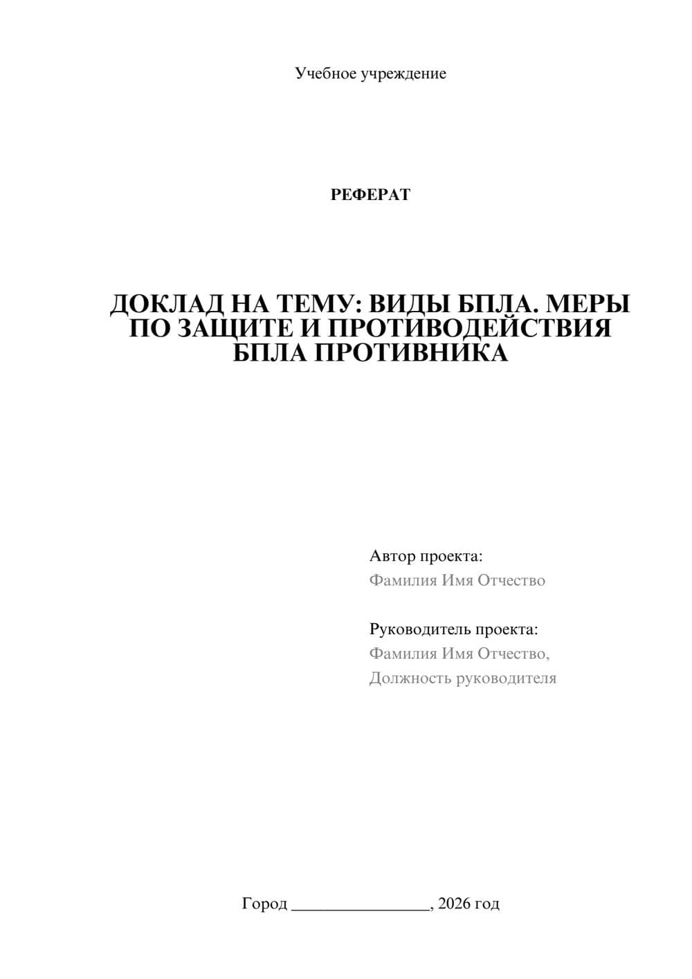 Предпросмотр реферата 1