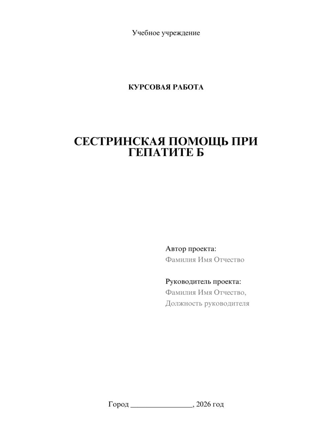 Предпросмотр курсовой работы 1