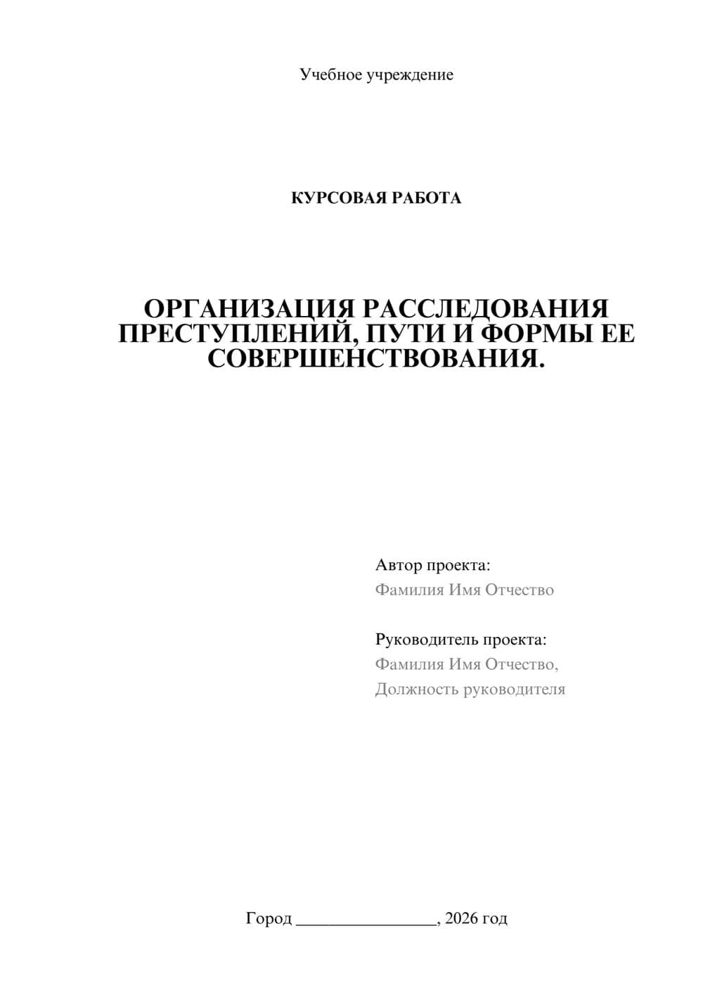 Предпросмотр курсовой работы 1
