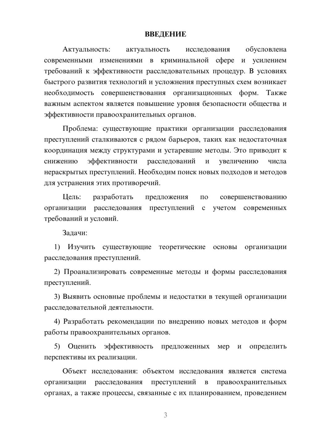 Предпросмотр курсовой работы 3