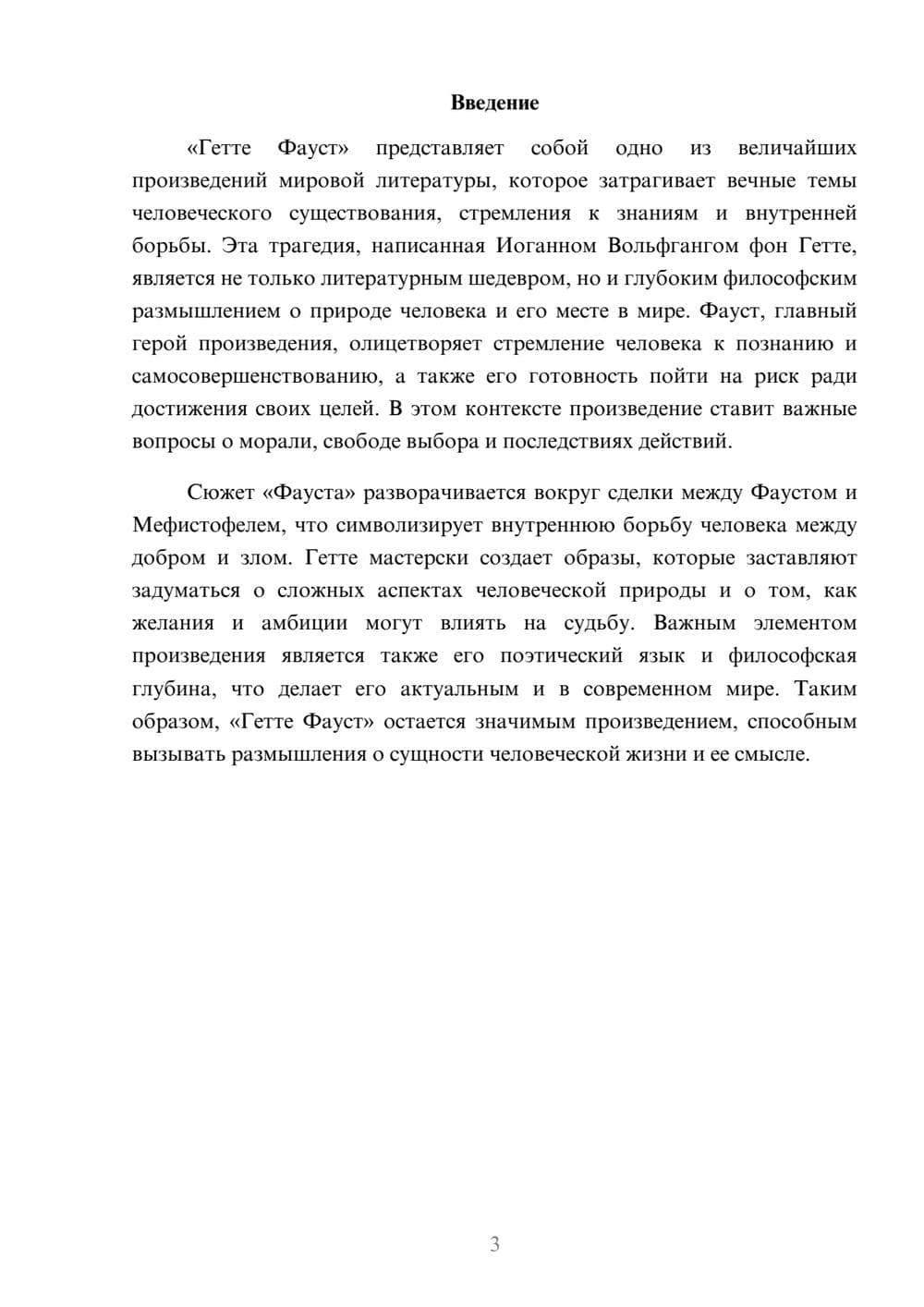 Предпросмотр реферата 3