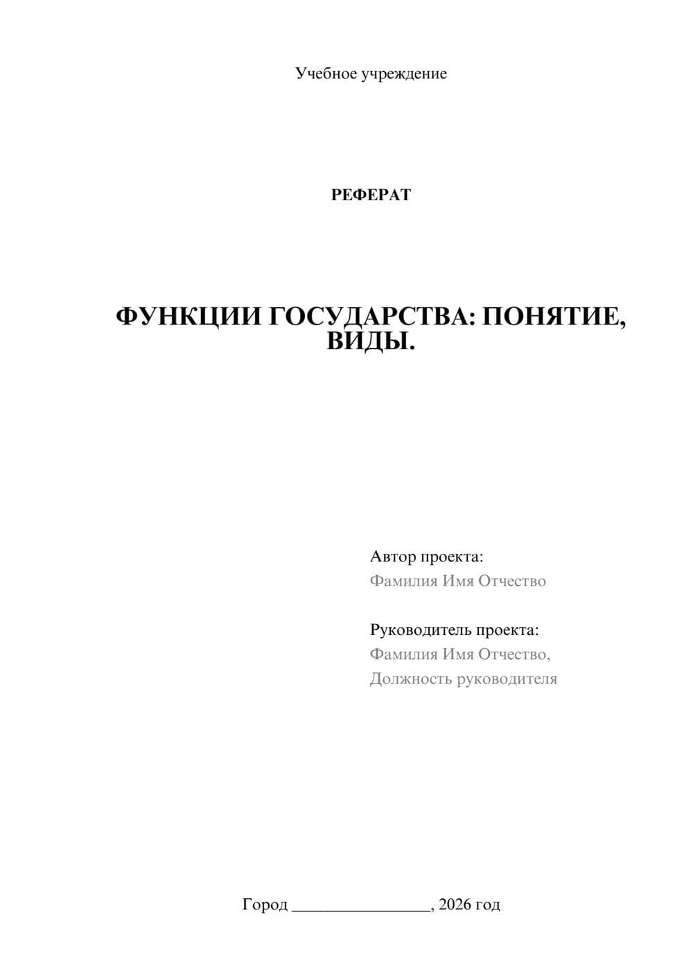 Предпросмотр реферата 1