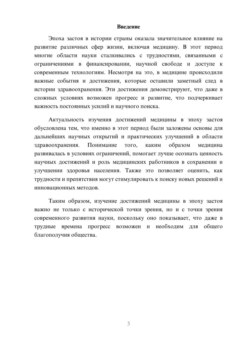 Предпросмотр доклада 3