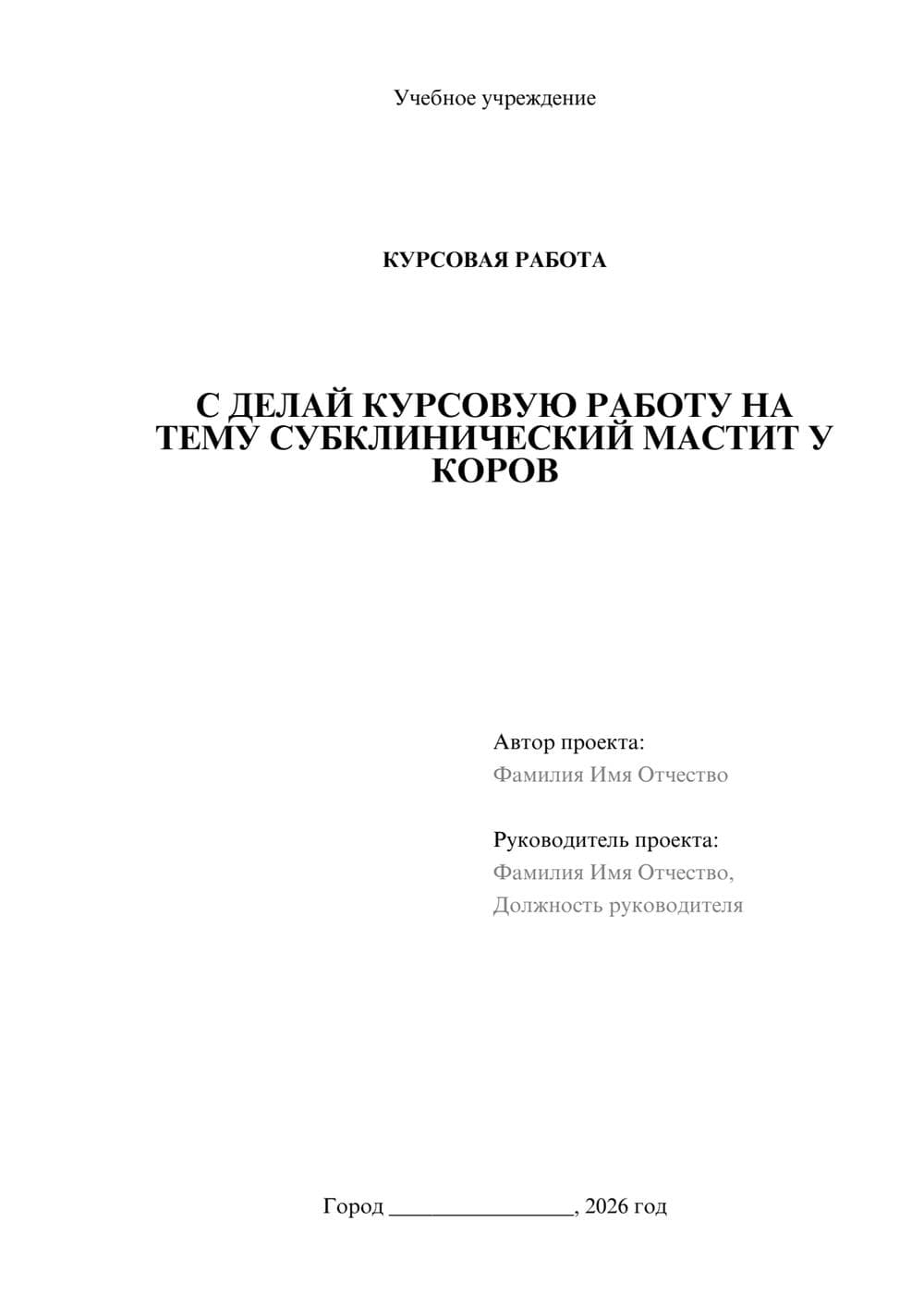 Предпросмотр курсовой работы 1