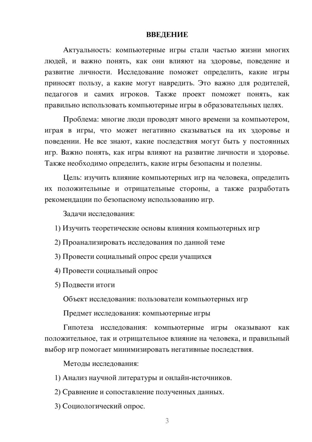 Предпросмотр проекта 3