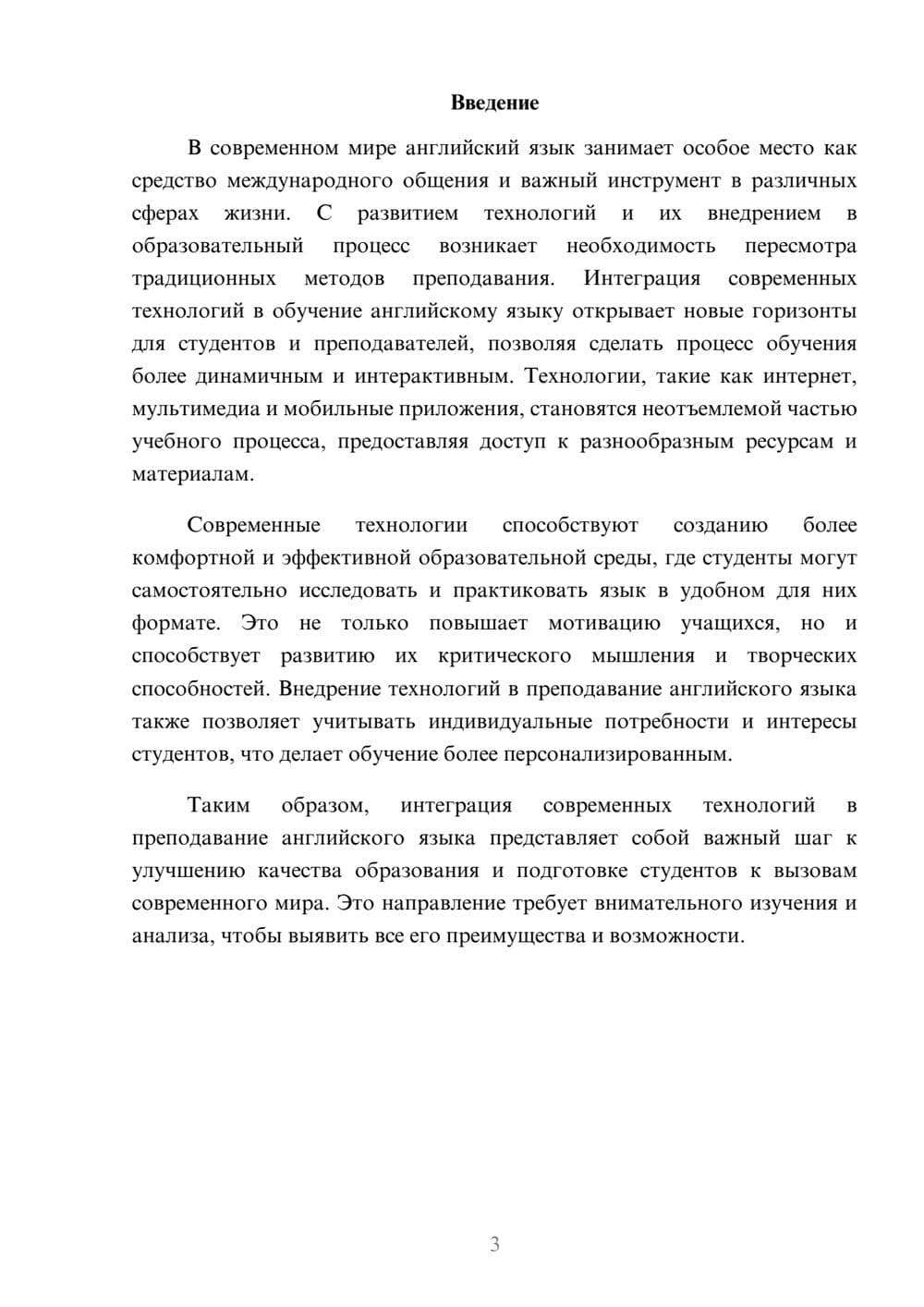 Предпросмотр реферата 3