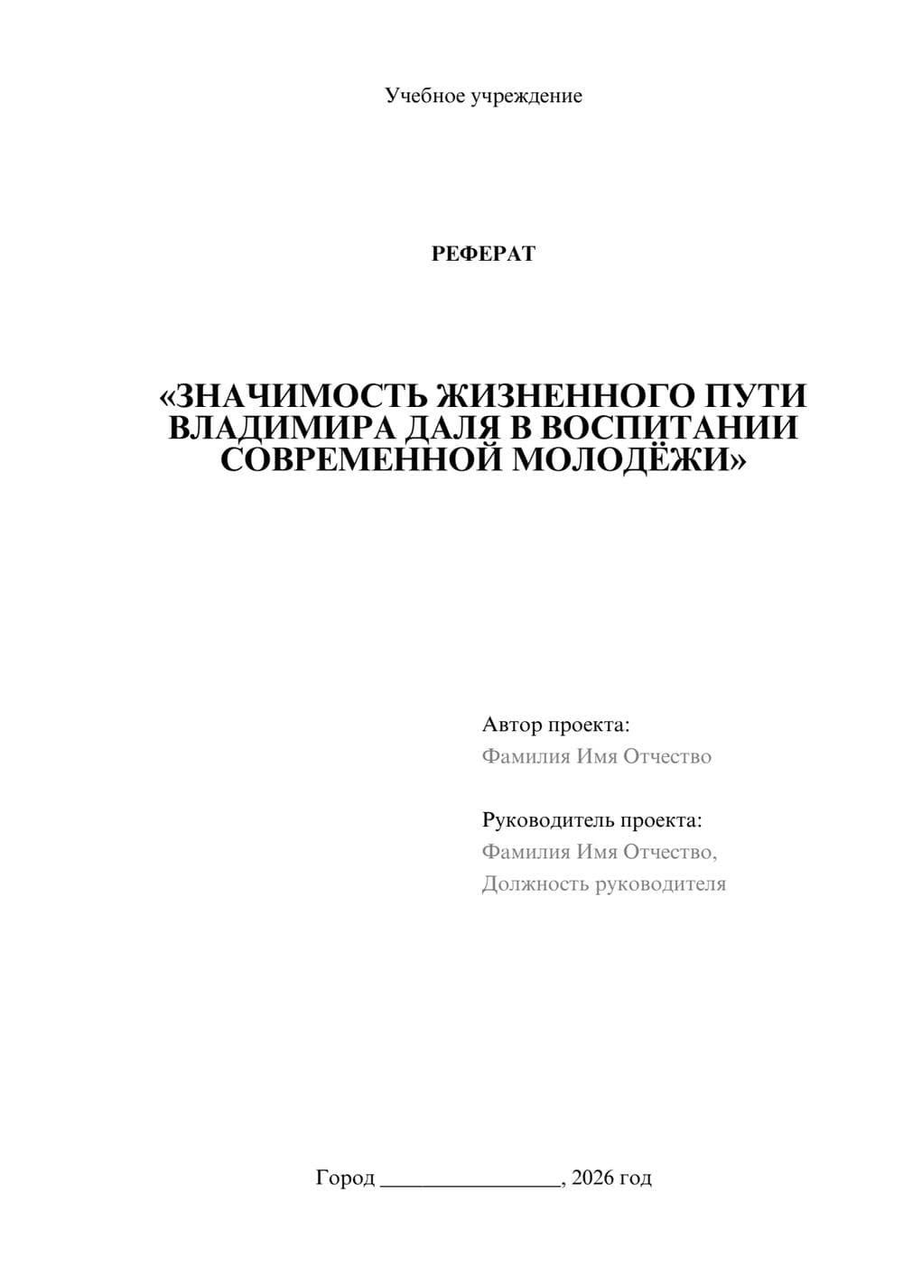 Предпросмотр реферата 1