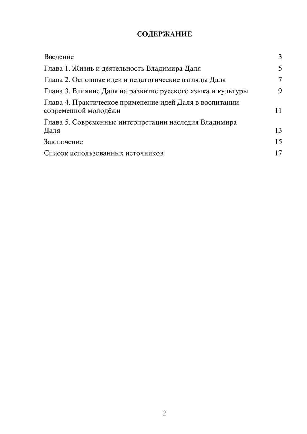 Предпросмотр реферата 2