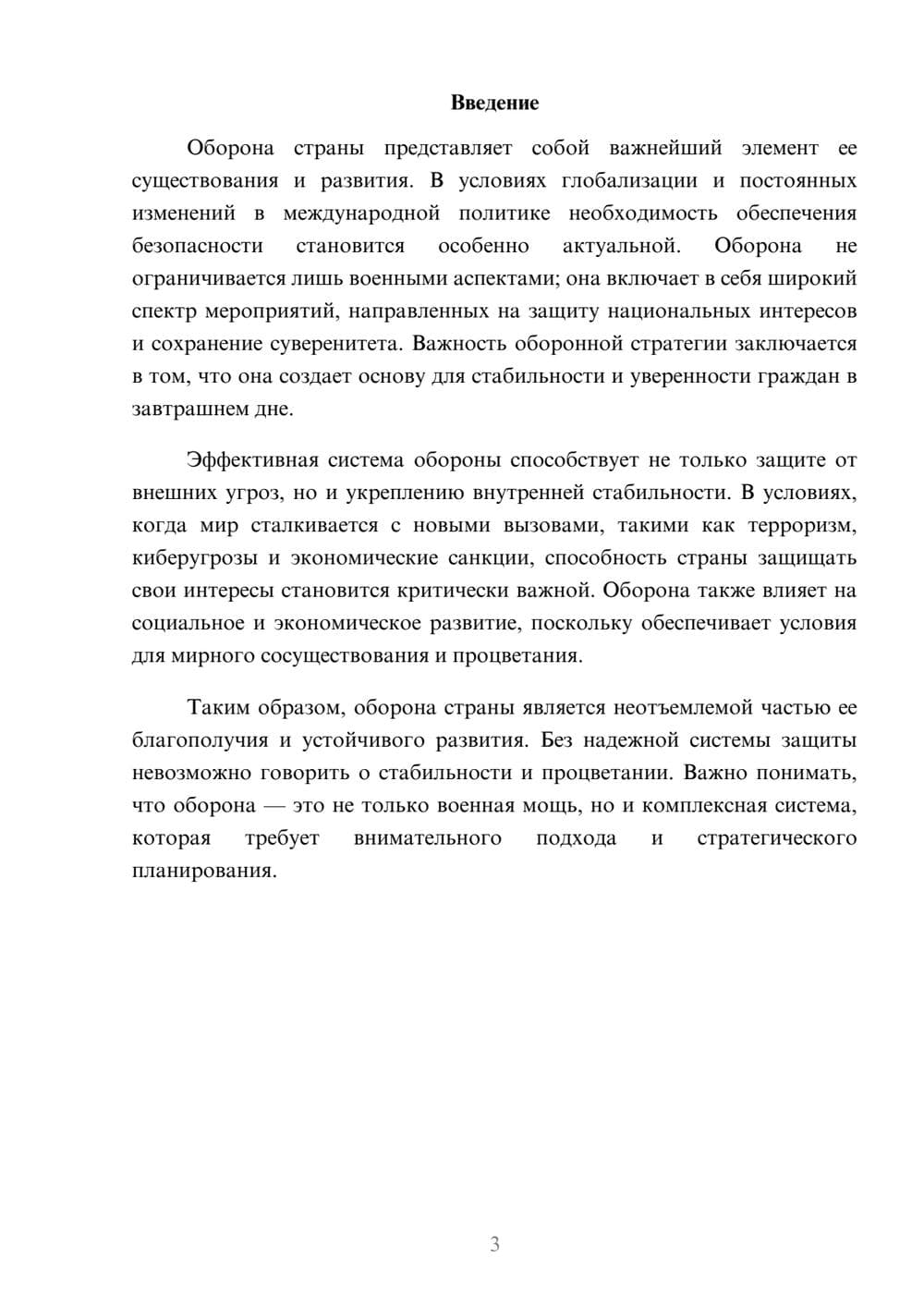 Предпросмотр реферата 3