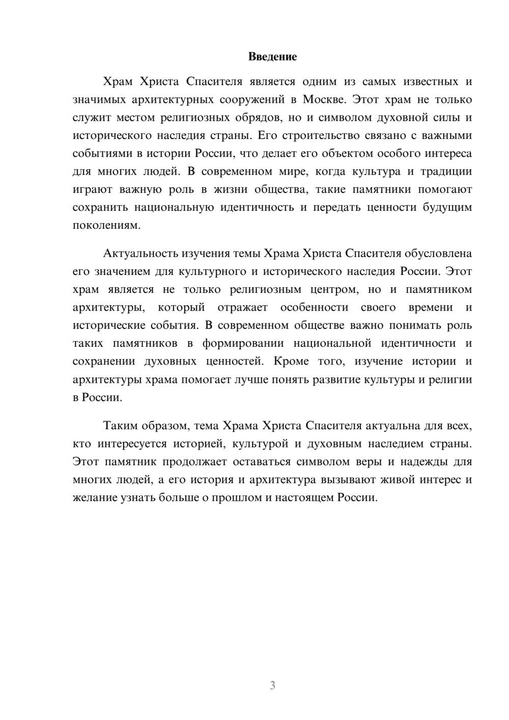 Предпросмотр доклада 3