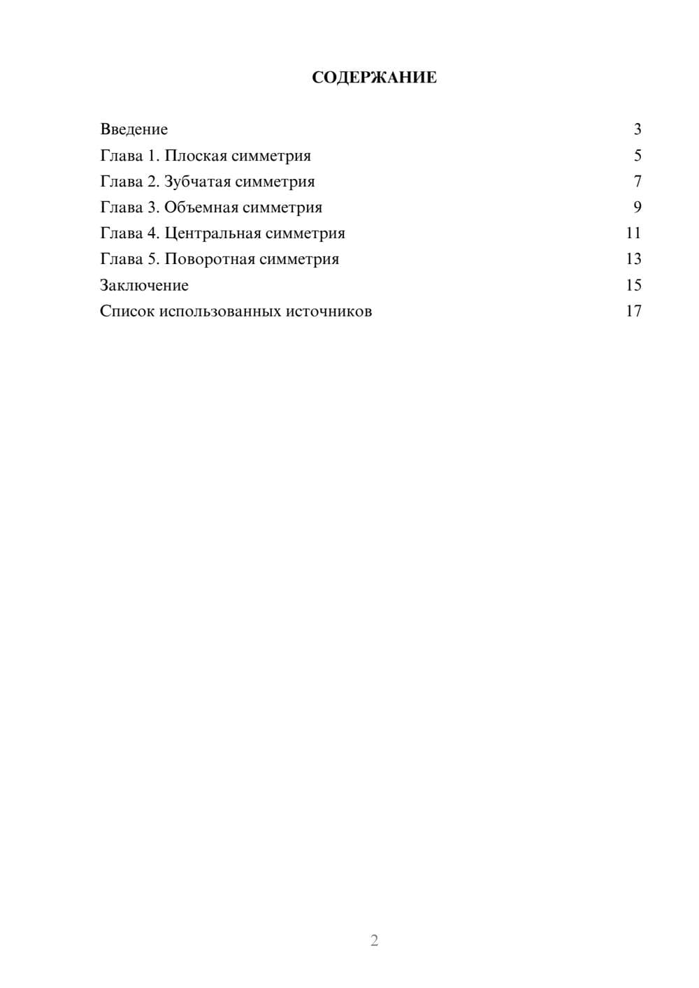 Предпросмотр реферата 2