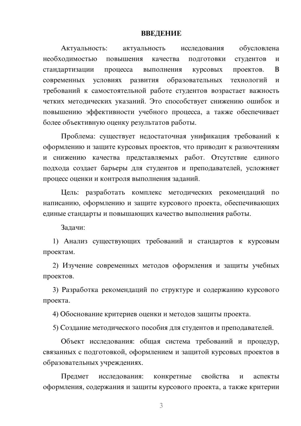 Предпросмотр курсовой работы 3
