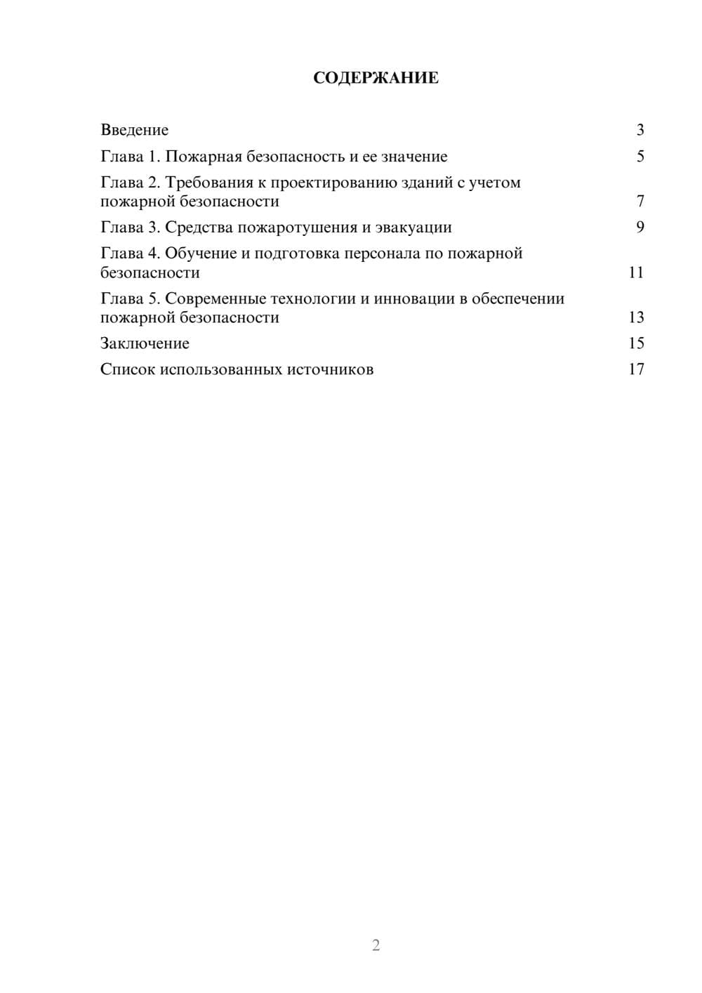 Предпросмотр реферата 2