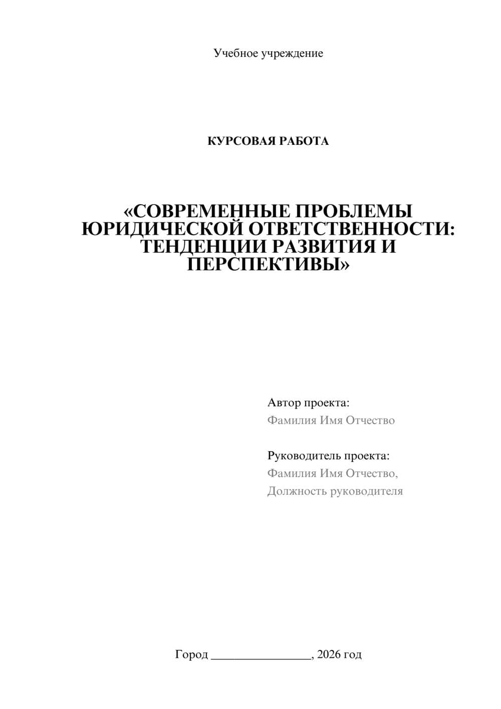 Предпросмотр курсовой работы 1