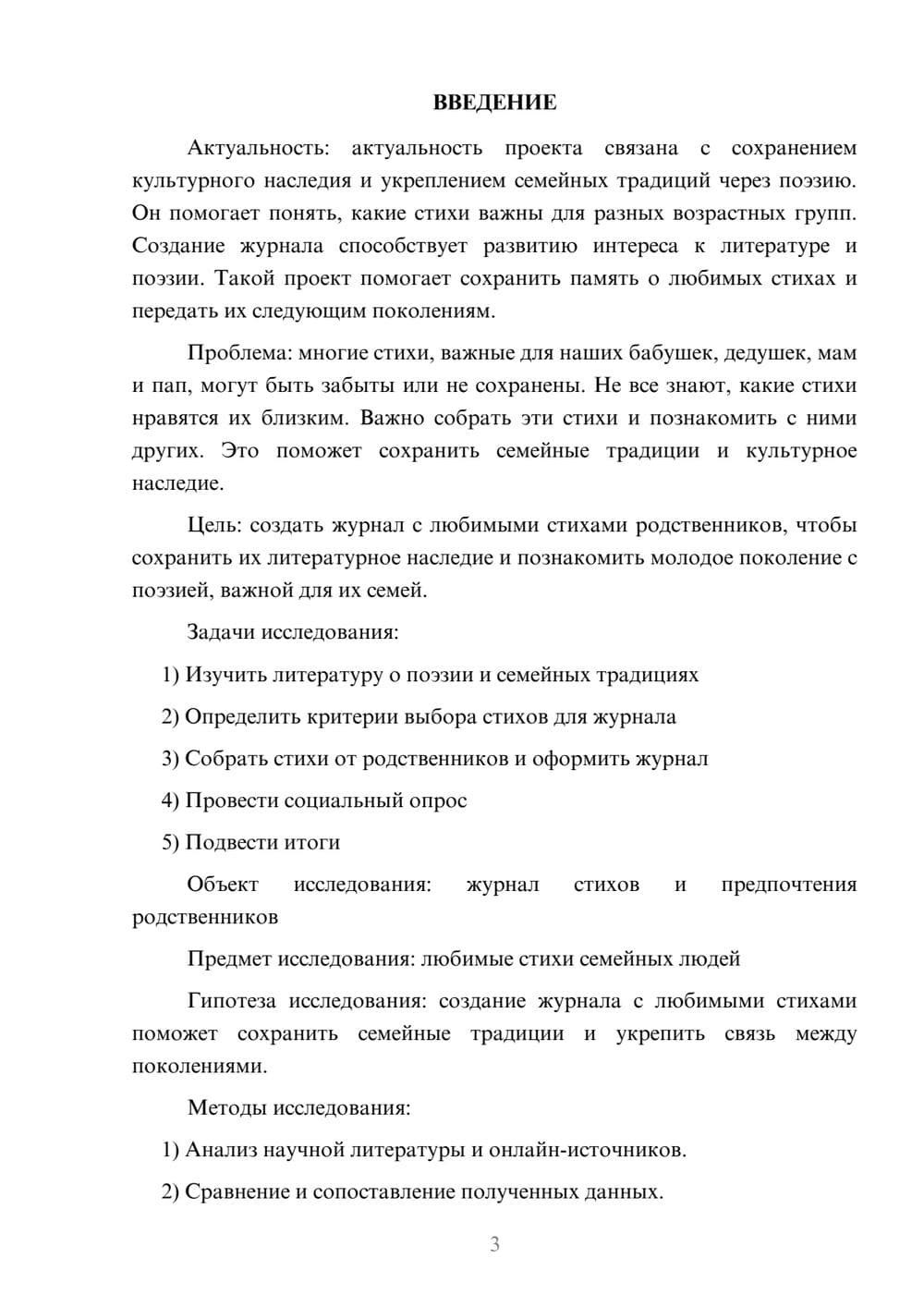 Предпросмотр проекта 3