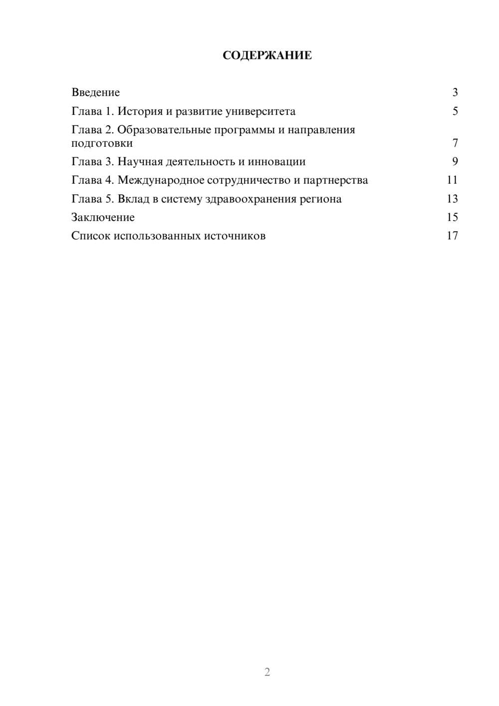 Предпросмотр реферата 2