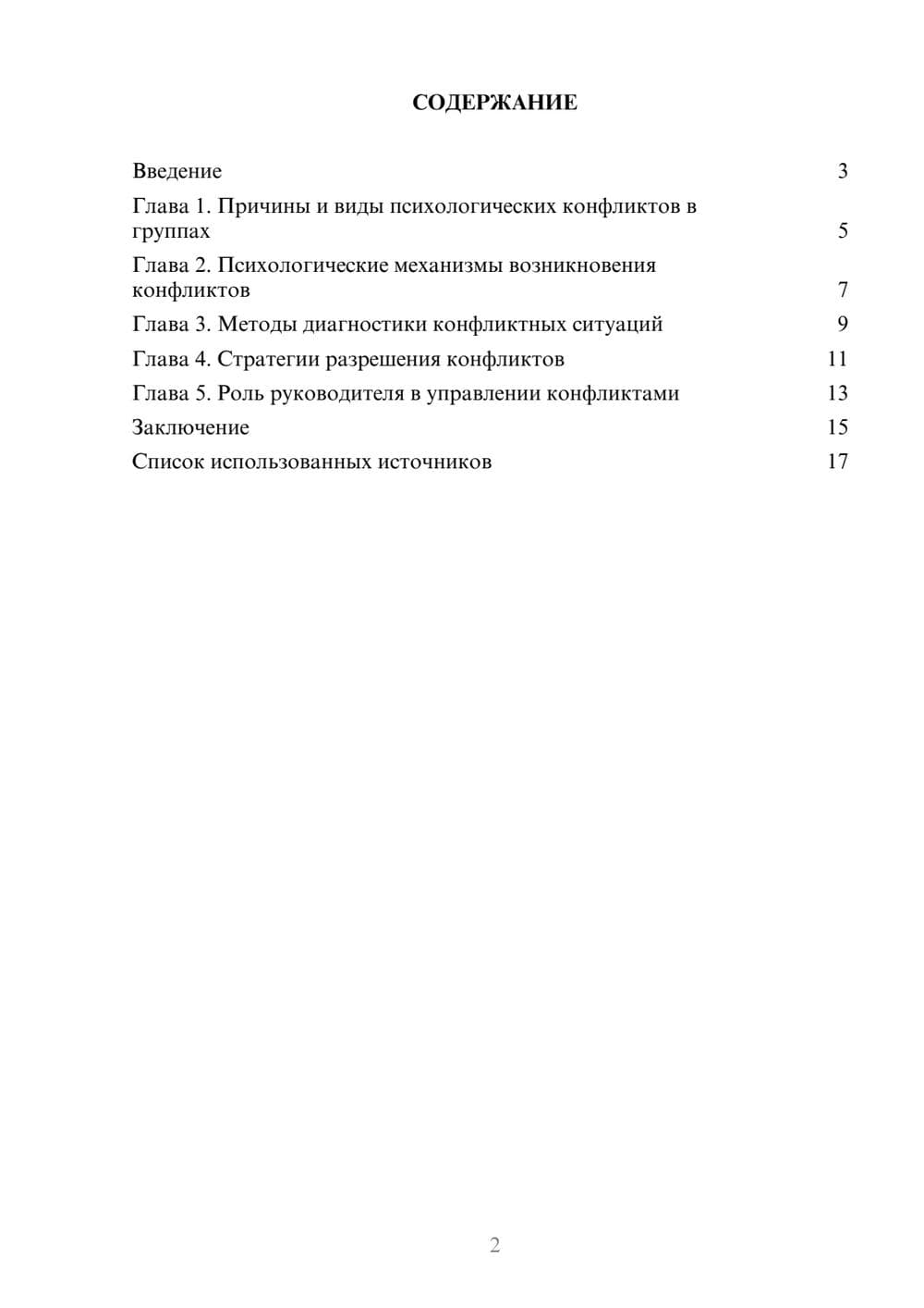 Предпросмотр реферата 2