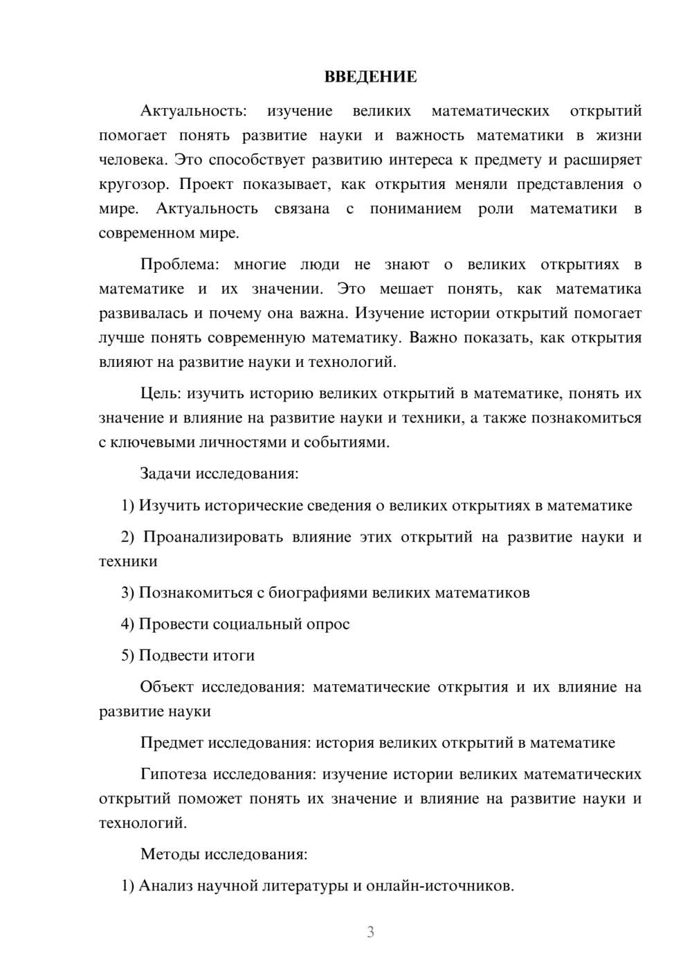Предпросмотр проекта 3