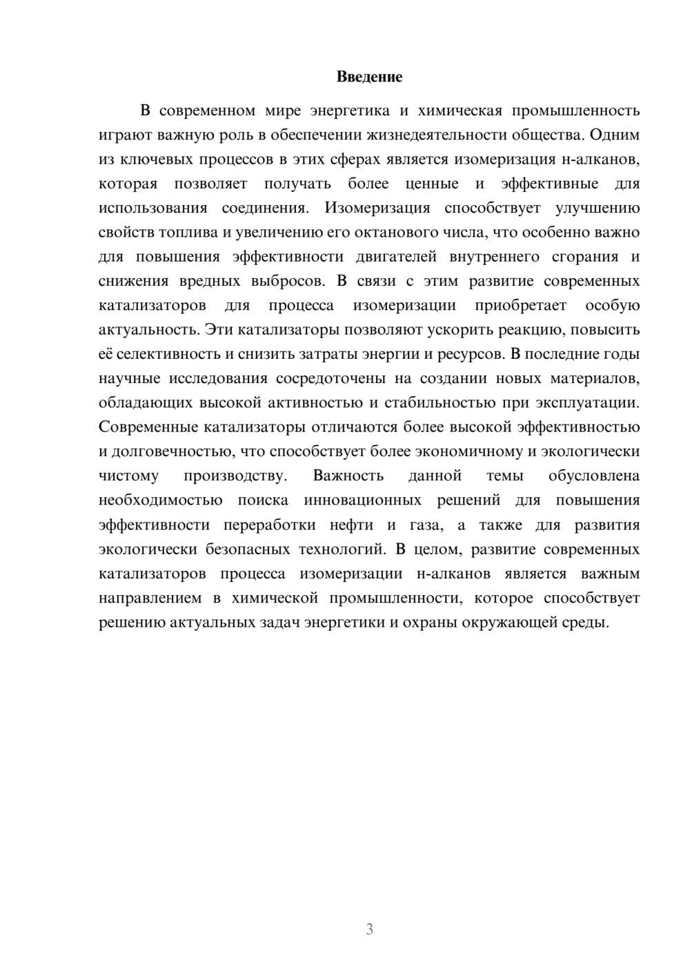 Предпросмотр доклада 3
