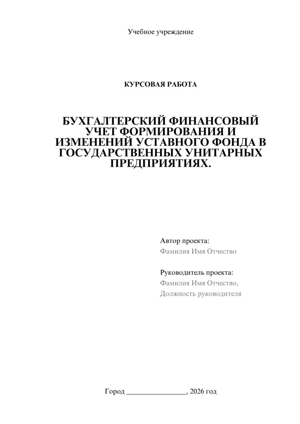 Предпросмотр курсовой работы 1
