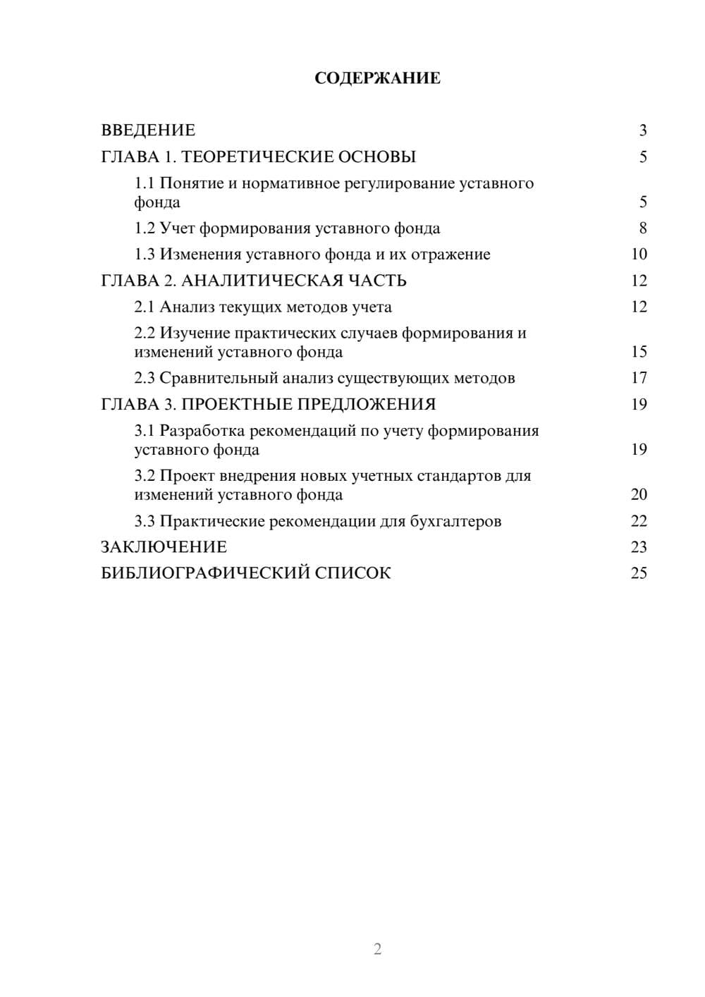 Предпросмотр курсовой работы 2