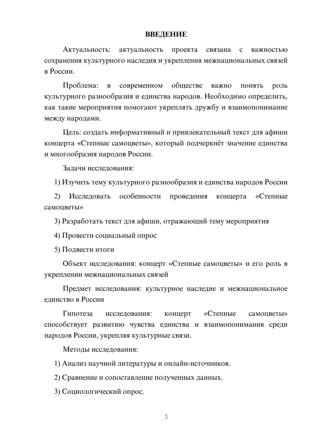 Предпросмотр проекта 3