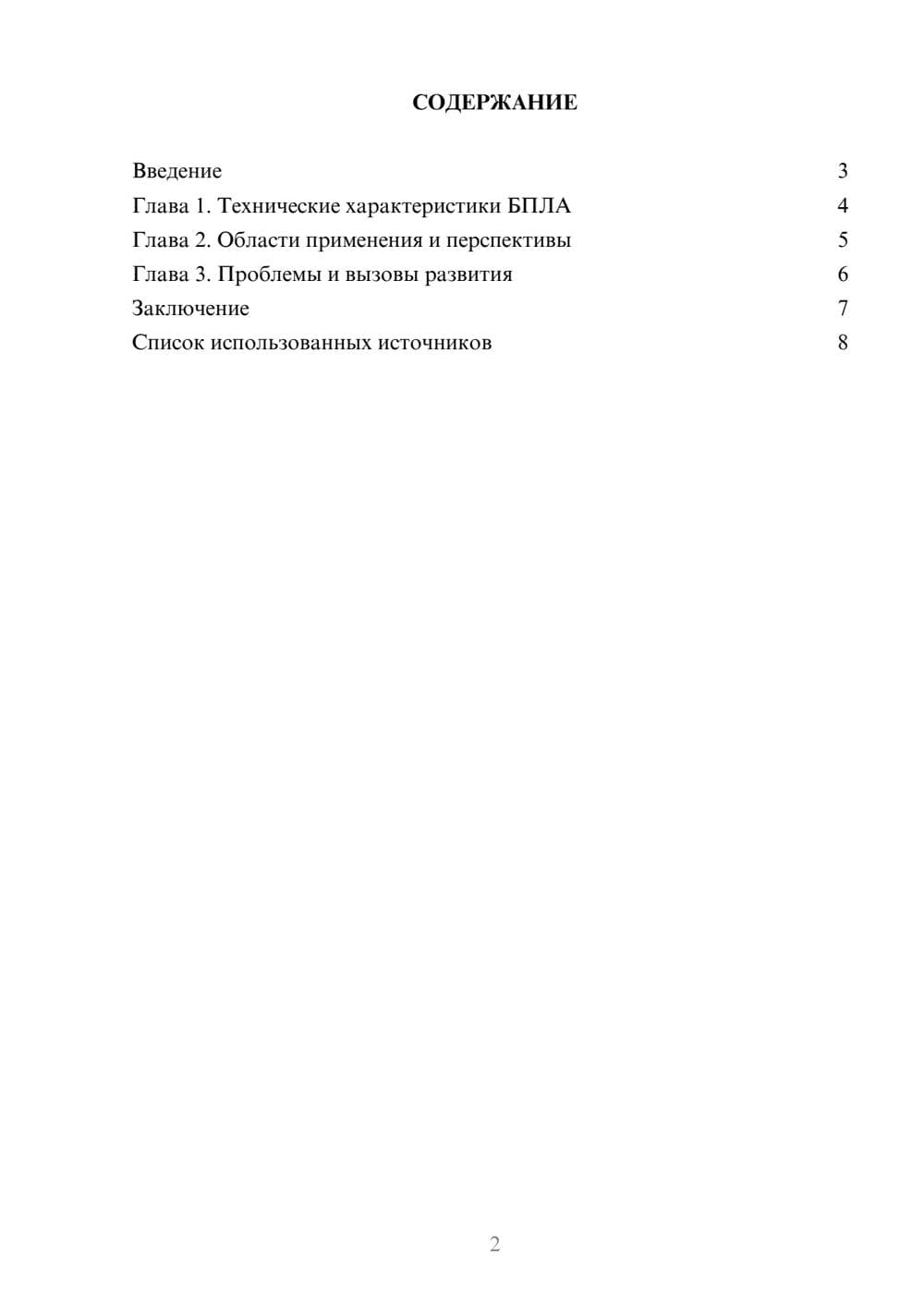 Предпросмотр реферата 2