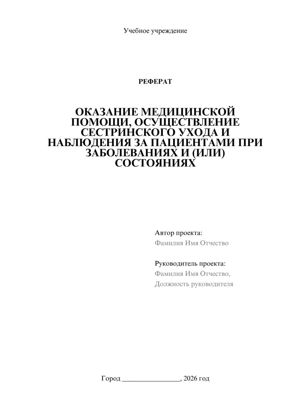Предпросмотр реферата 1