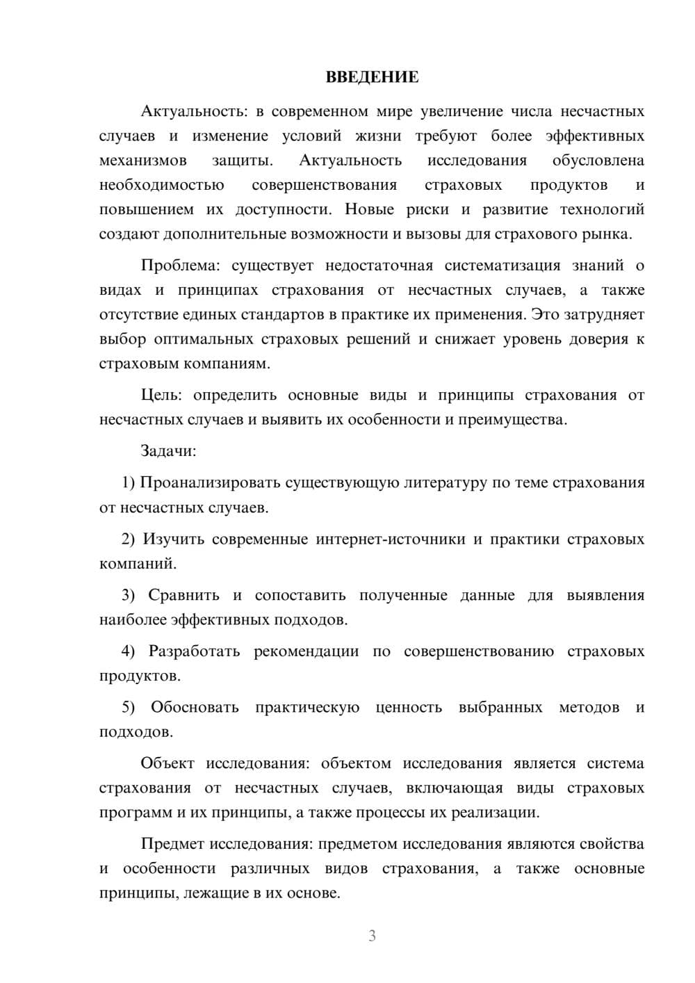 Предпросмотр курсовой работы 3