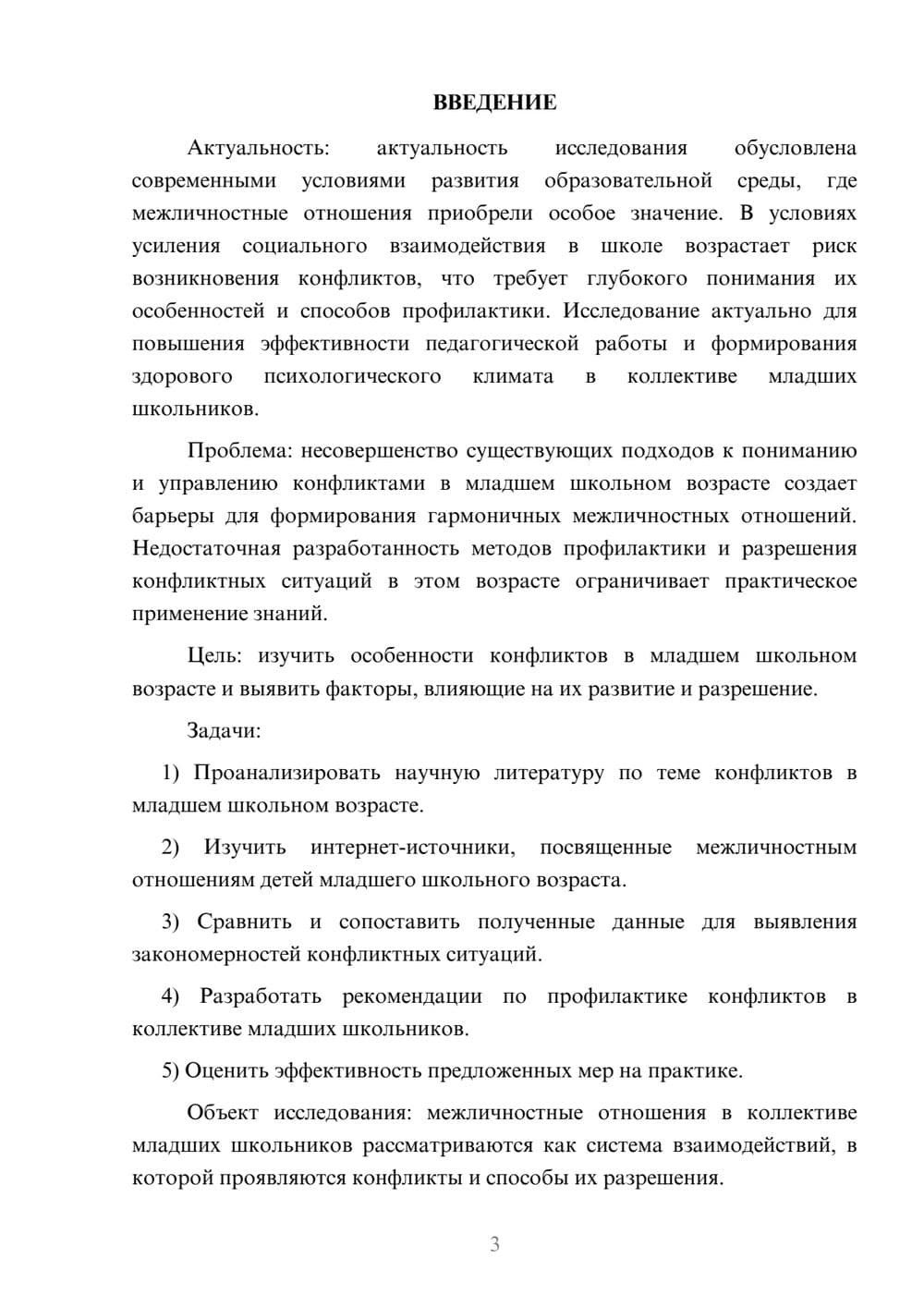 Предпросмотр курсовой работы 3