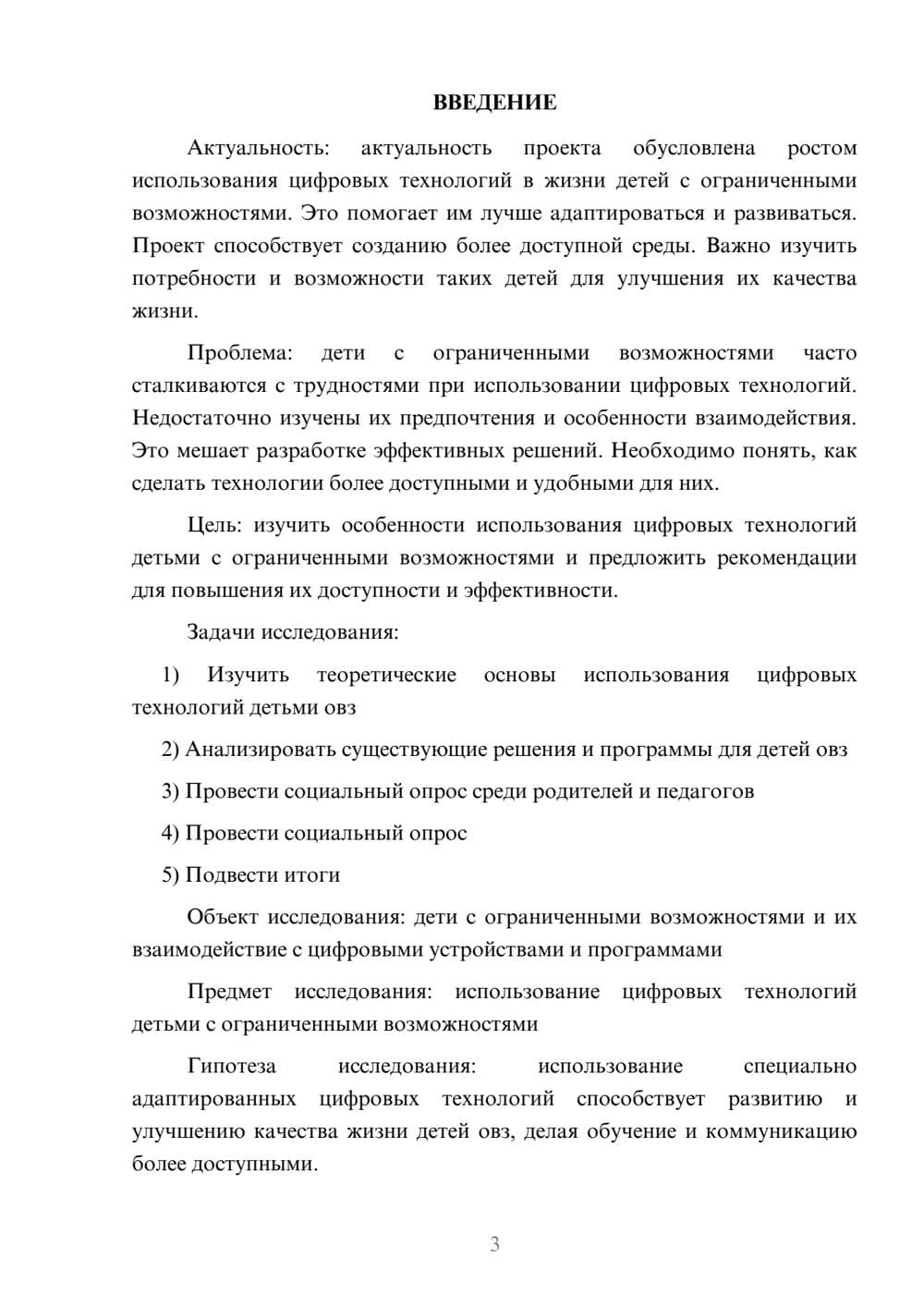 Предпросмотр проекта 3