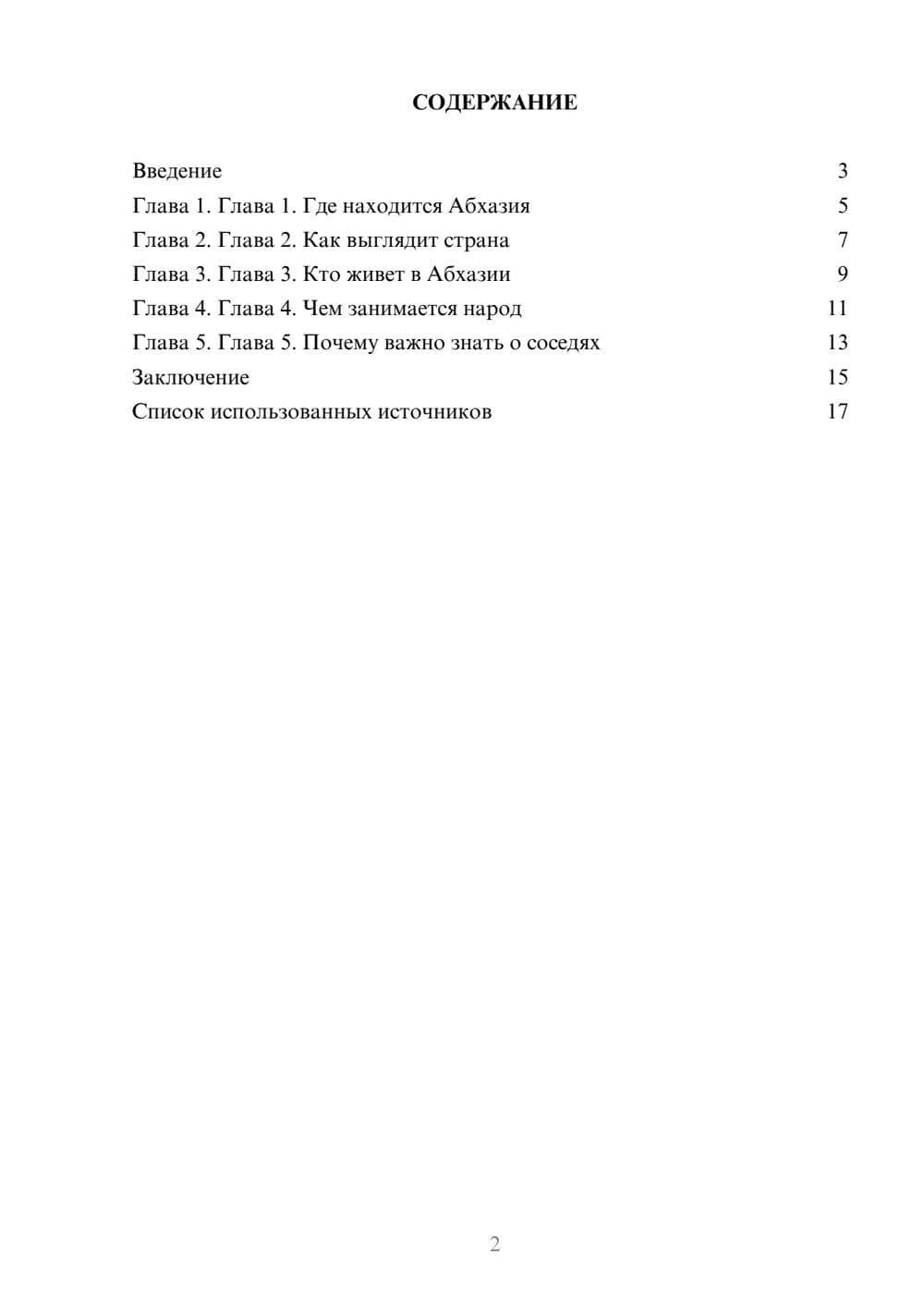 Предпросмотр реферата 2