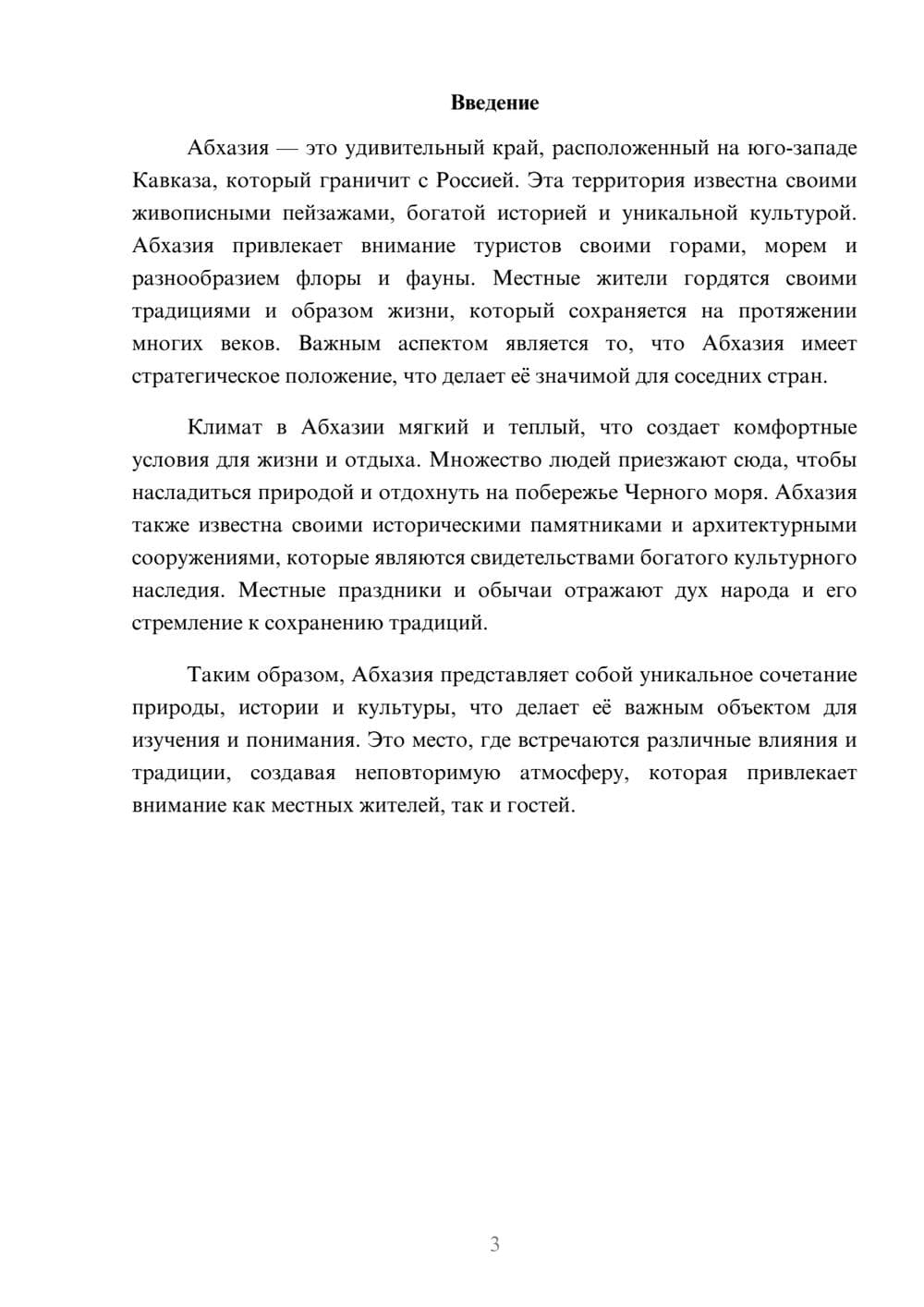 Предпросмотр реферата 3