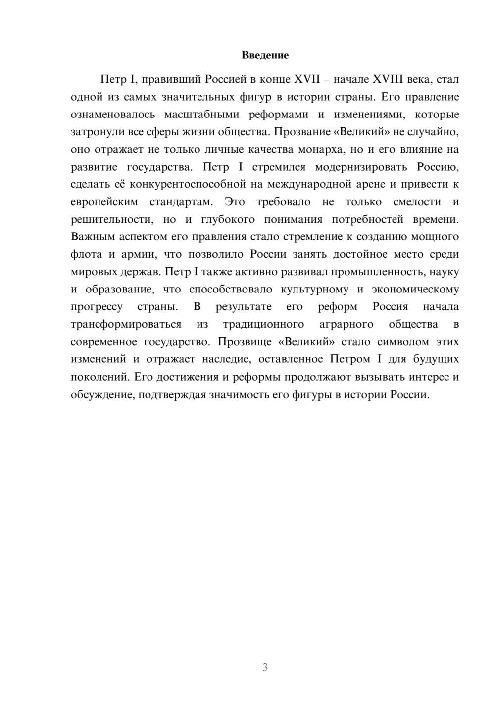 Предпросмотр реферата 3