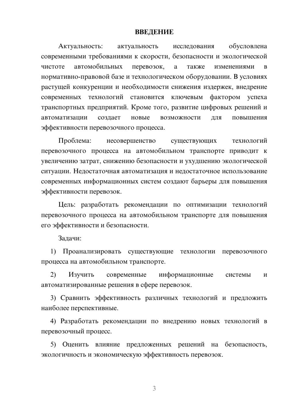 Предпросмотр курсовой работы 3