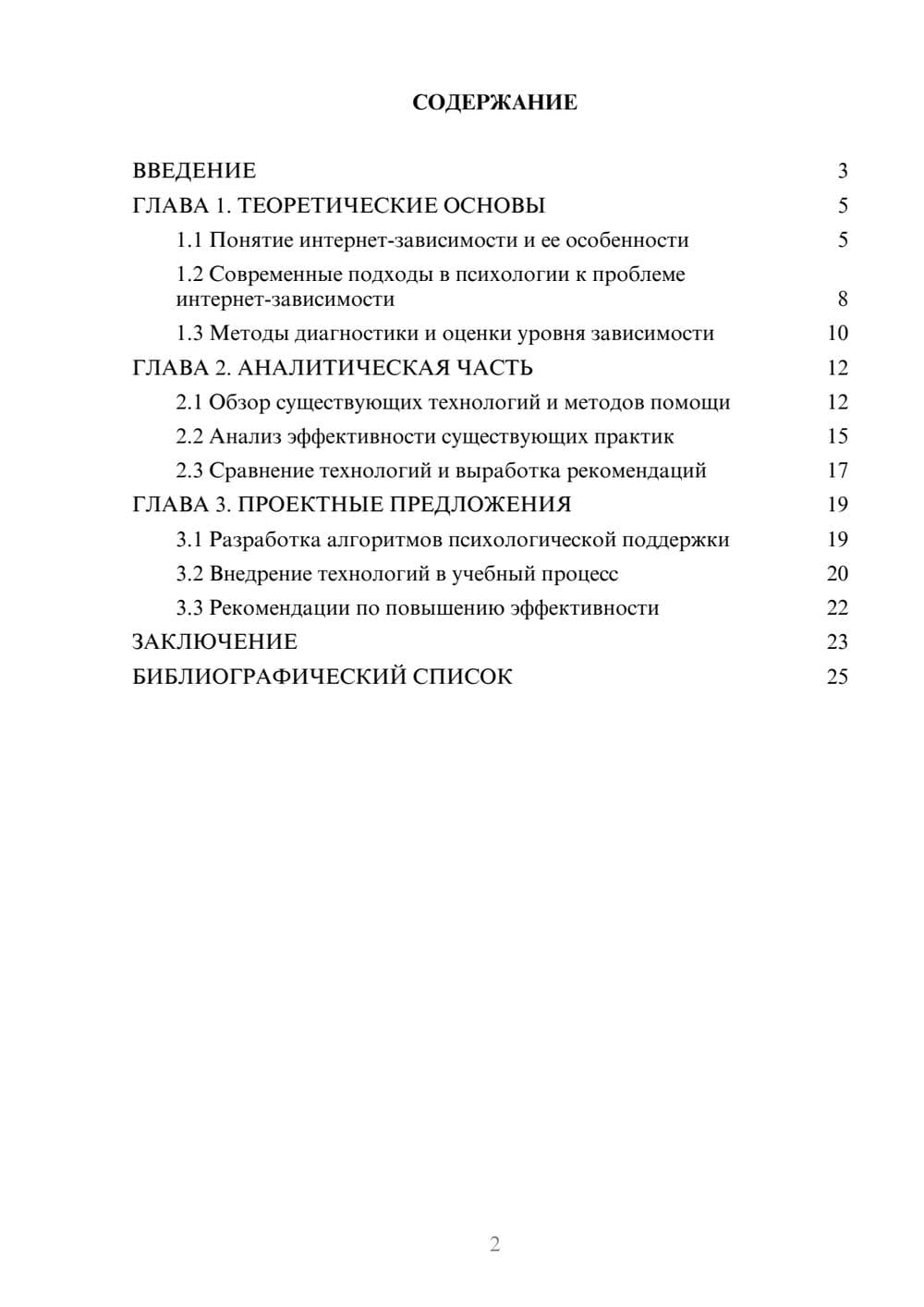 Предпросмотр курсовой работы 2