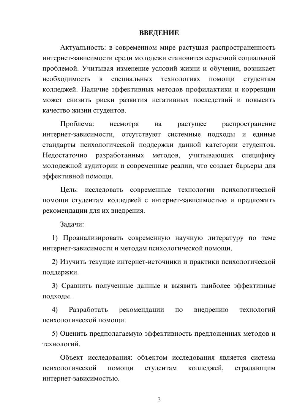 Предпросмотр курсовой работы 3