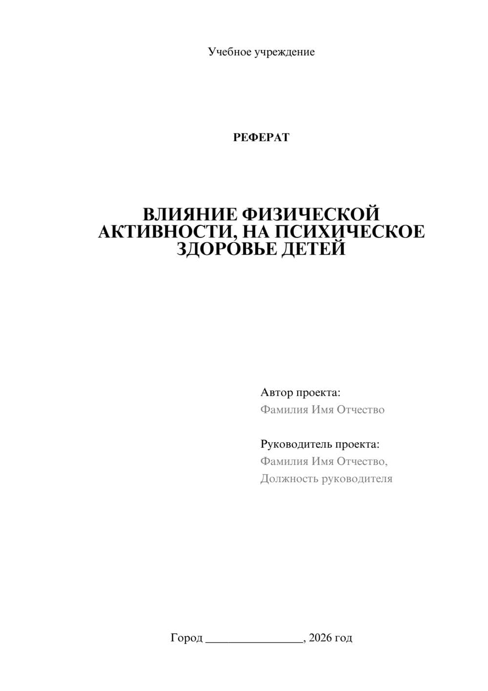 Предпросмотр реферата 1